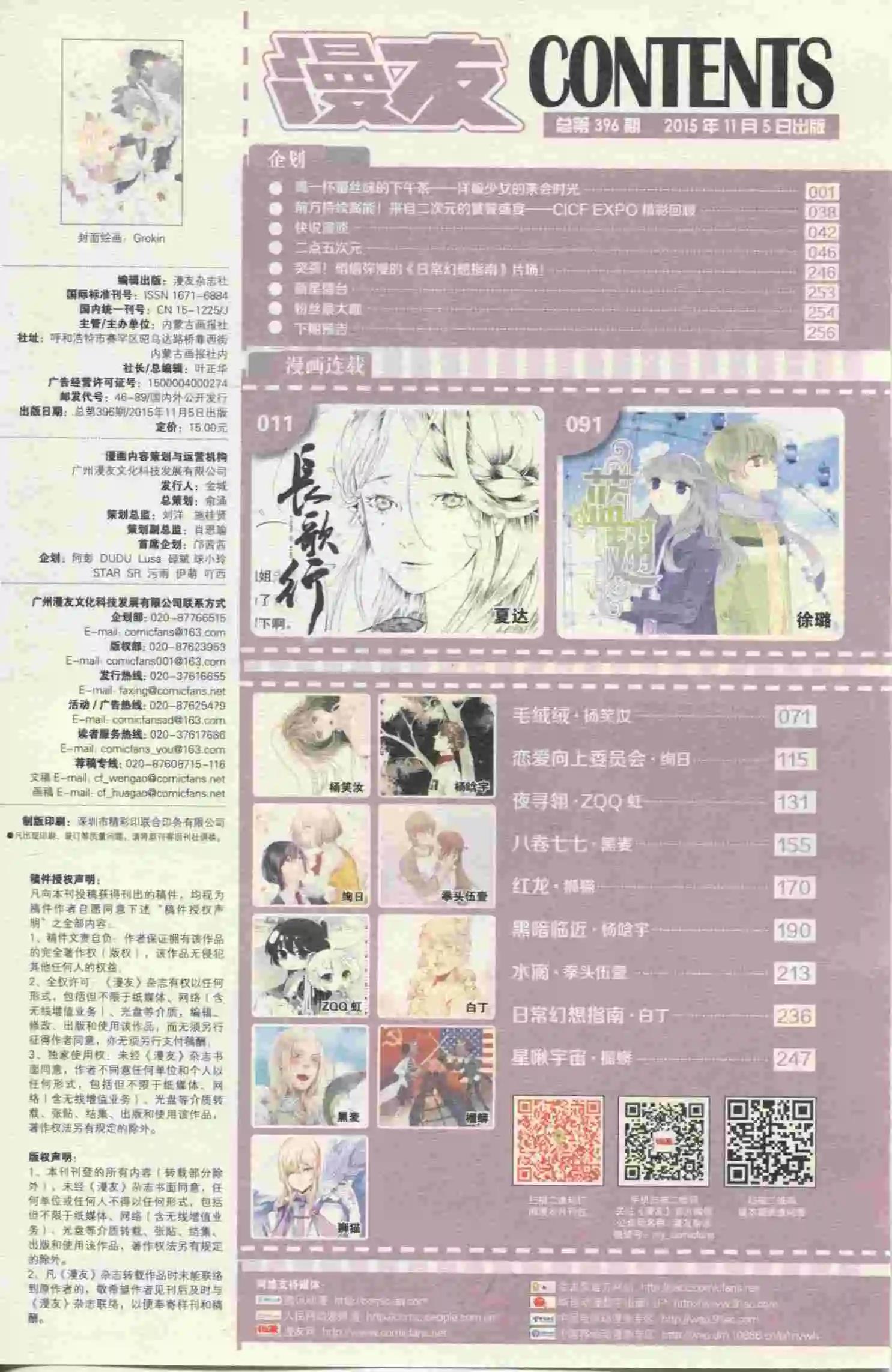 漫友 - 第396期 全本(1/6) - 4