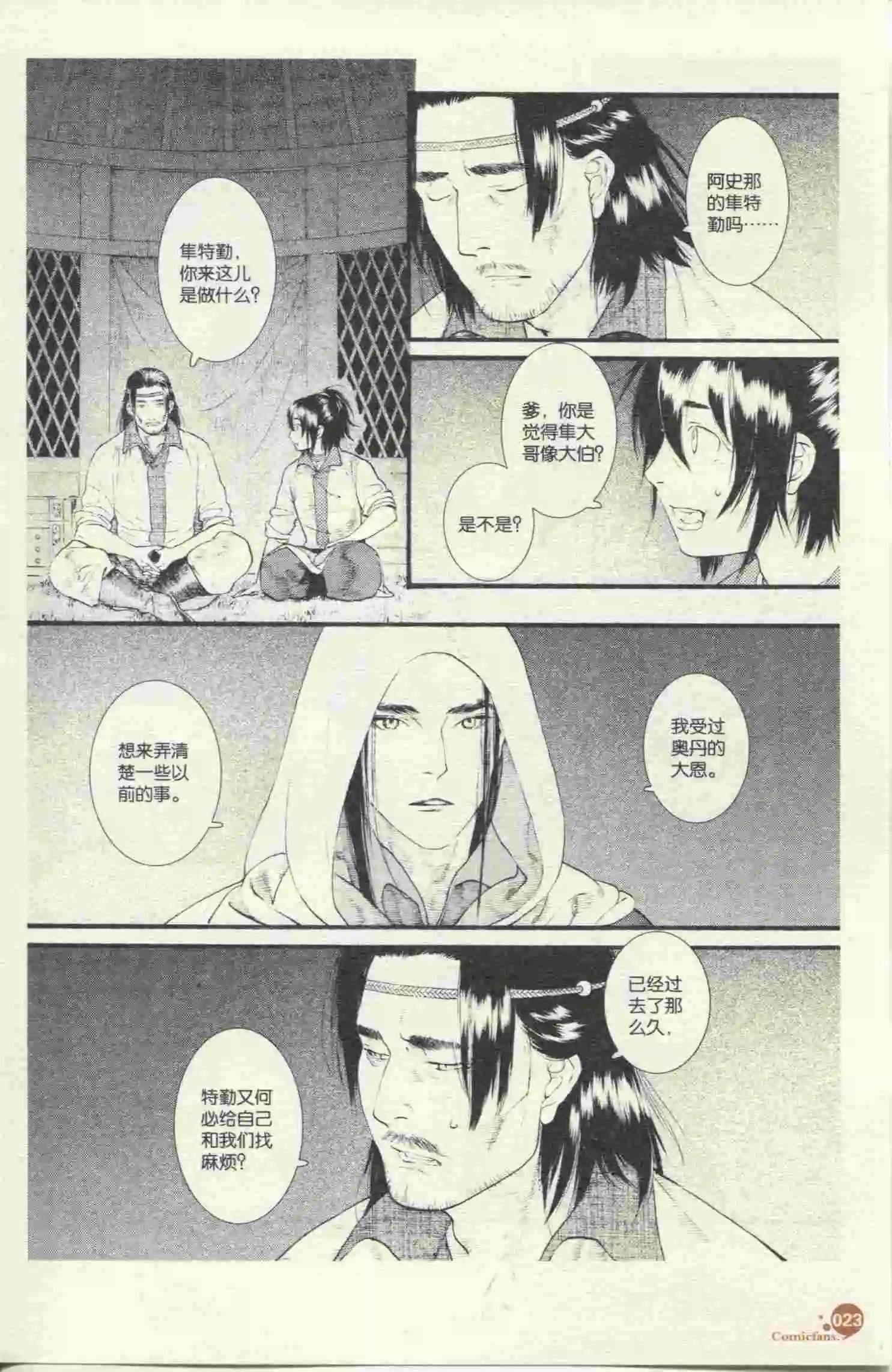 第396期 全本(1/6)-第40话