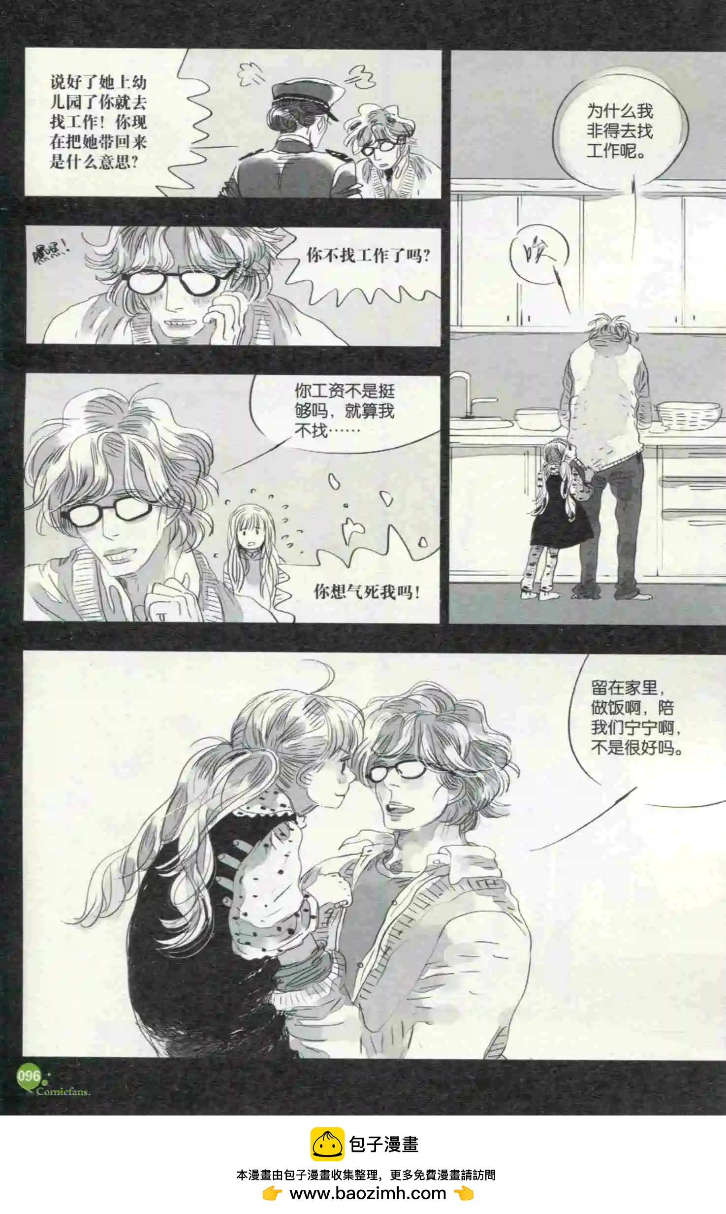 漫友 - 第398期 全本(2/6) - 6