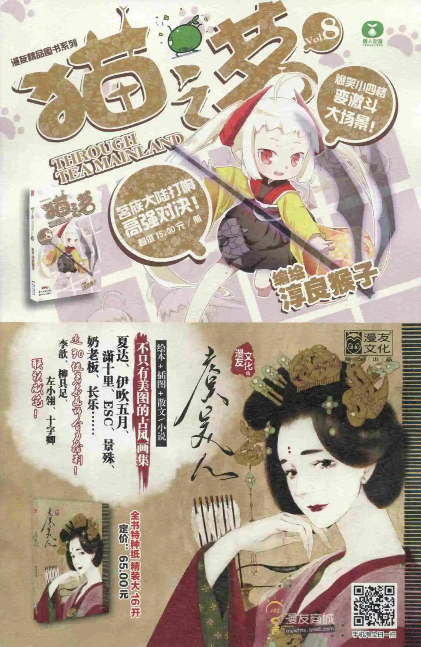 漫友 - 第398期 全本(2/6) - 4