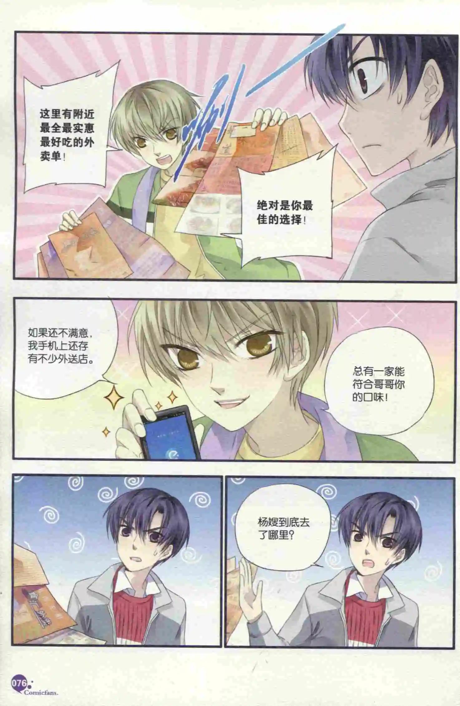 漫友 - 第398期 全本(2/6) - 2