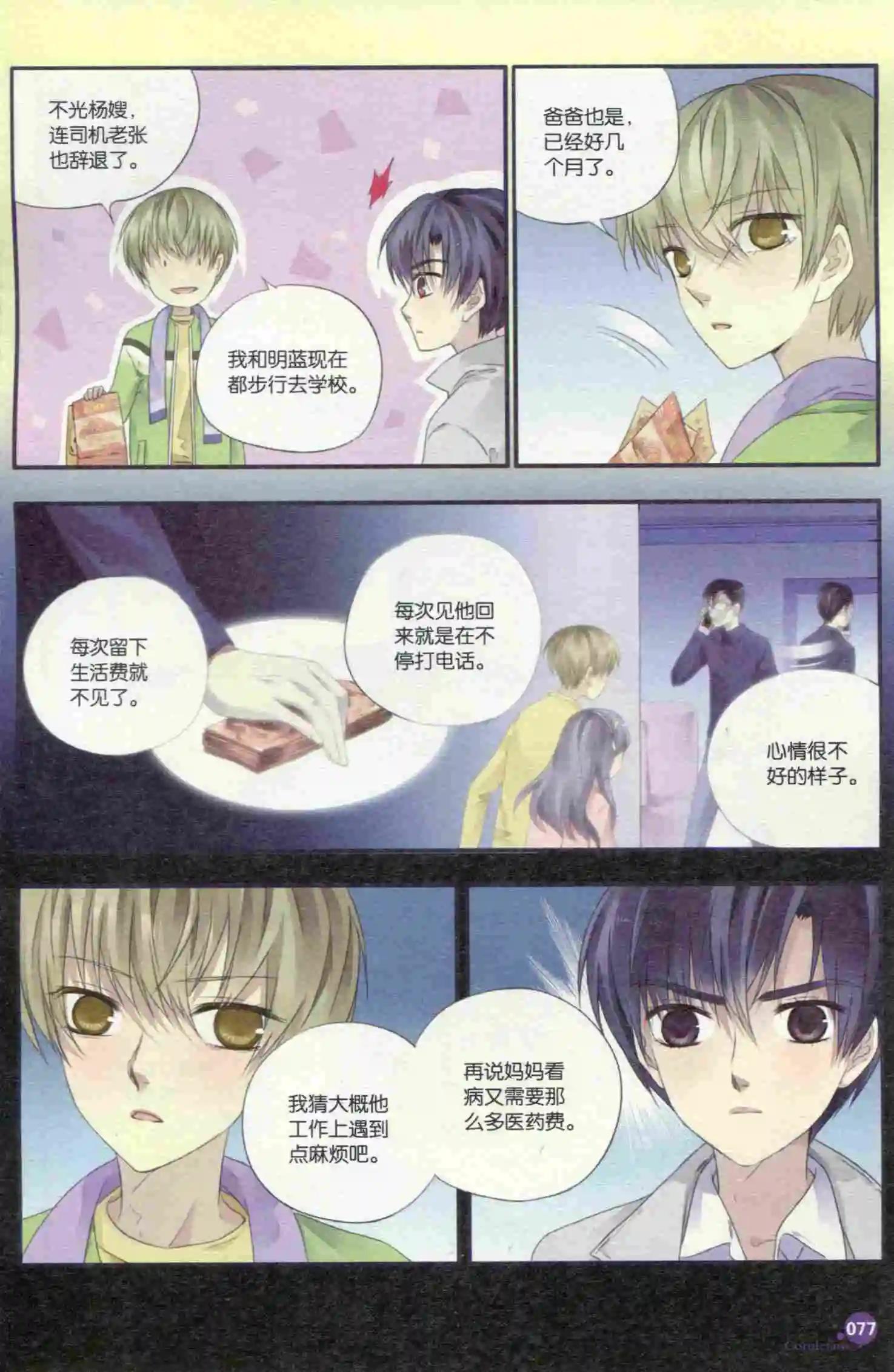 漫友 - 第398期 全本(2/6) - 3
