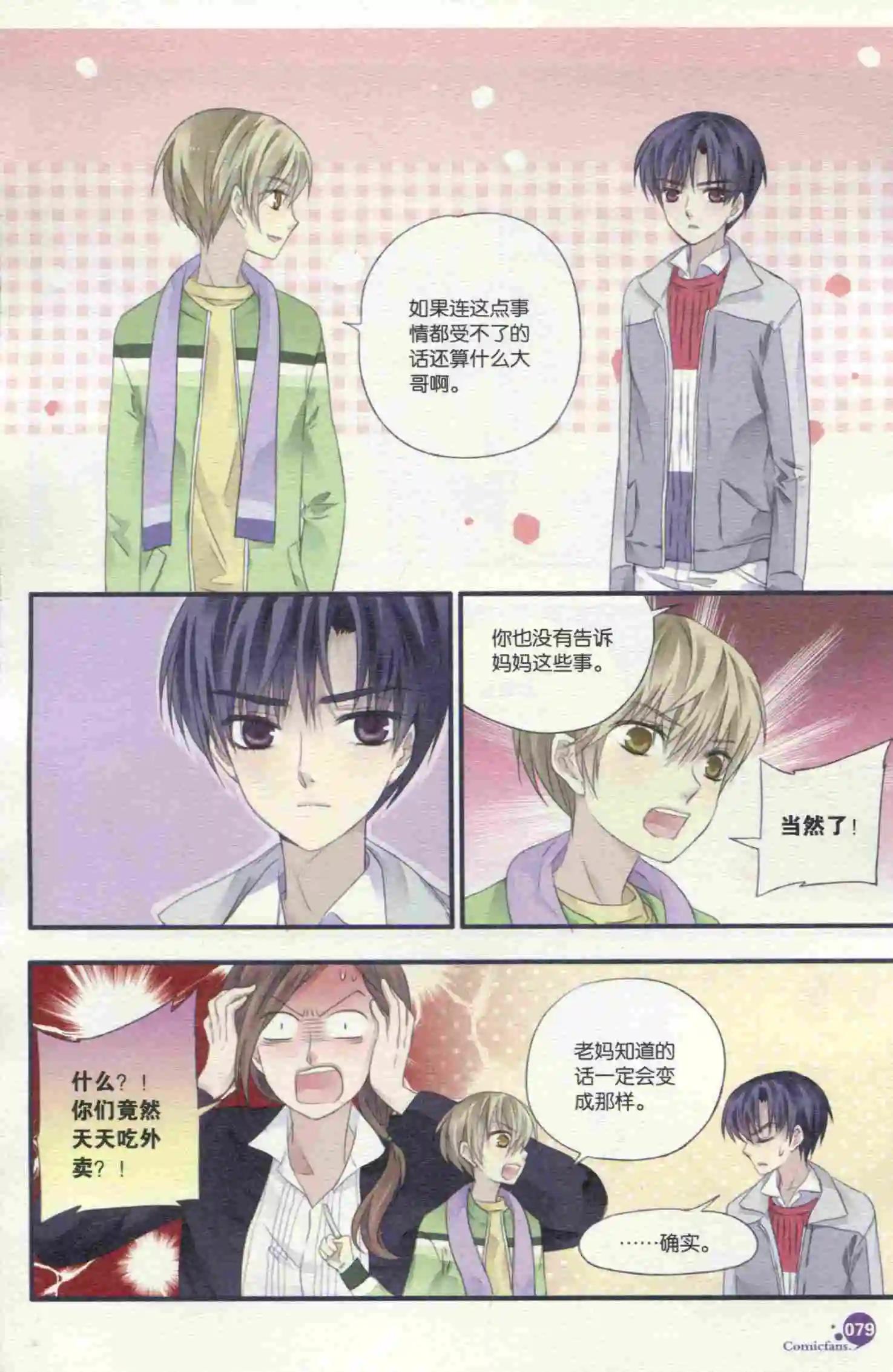 漫友 - 第398期 全本(2/6) - 5