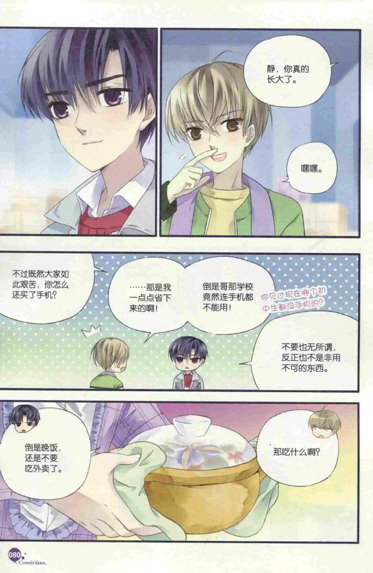 漫友 - 第398期 全本(2/6) - 6