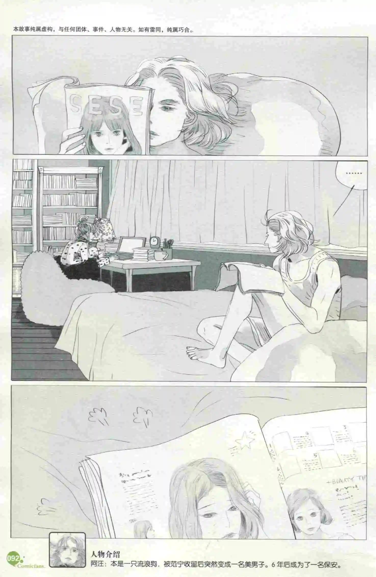 漫友 - 第398期 全本(2/6) - 2