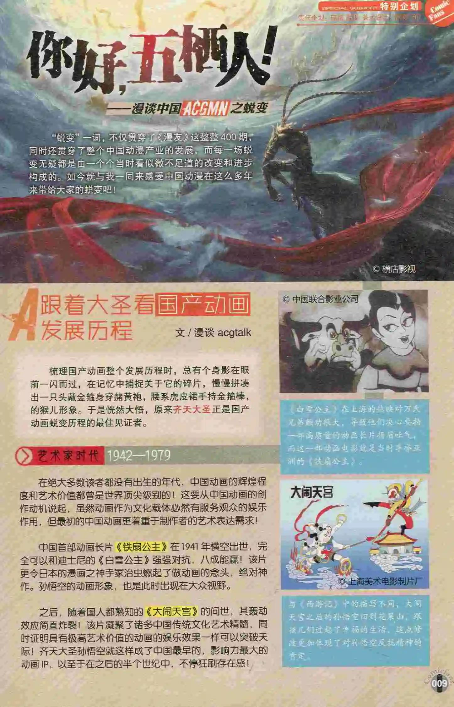 第400期 全本(1/6)-第44话