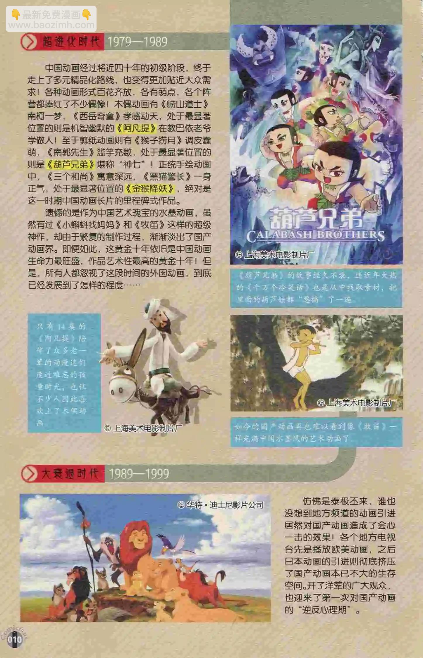 第400期 全本(1/6)-第44话