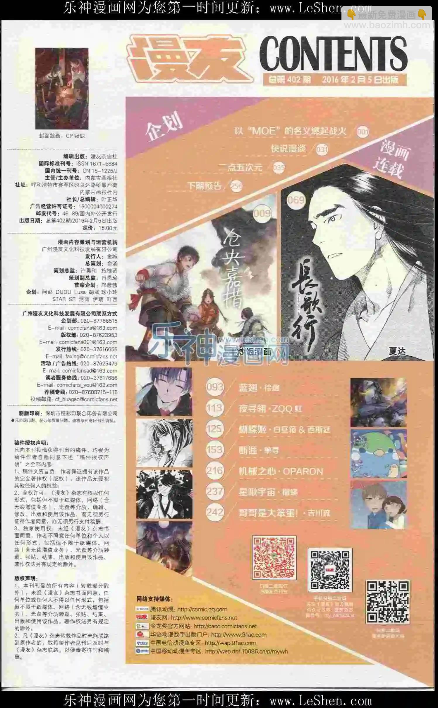 第402期 全本(1/6)-第46话