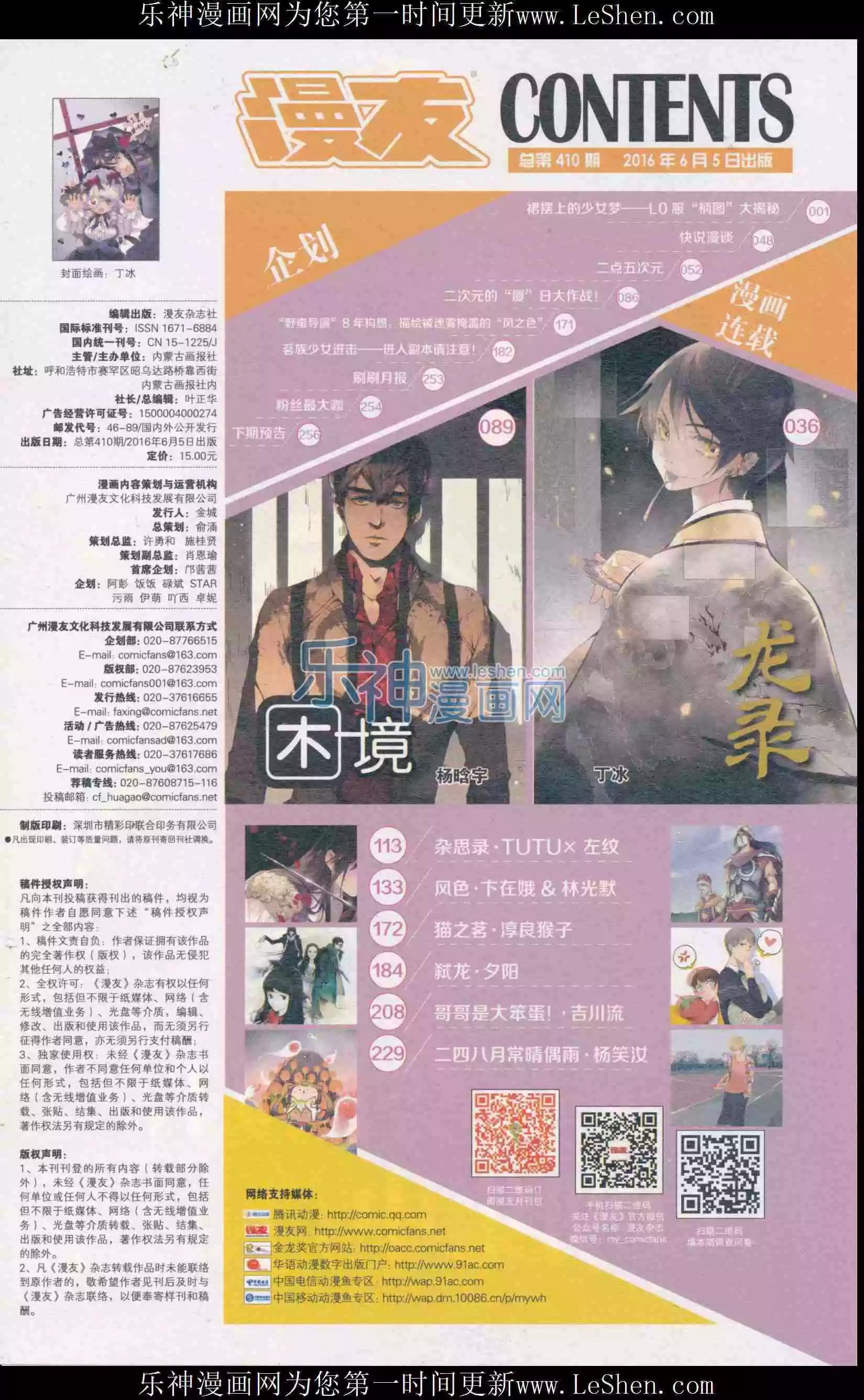 漫友 - 第410期 全本(1/6) - 5