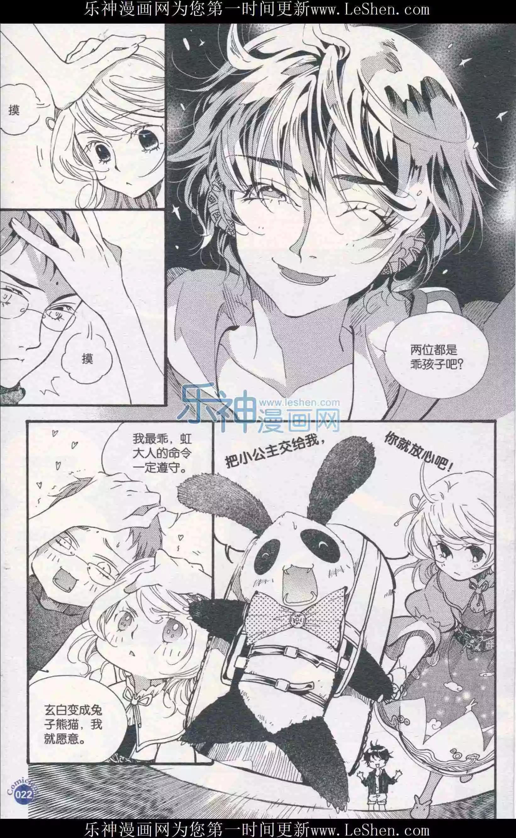 漫友 - 第410期 全本(1/6) - 8