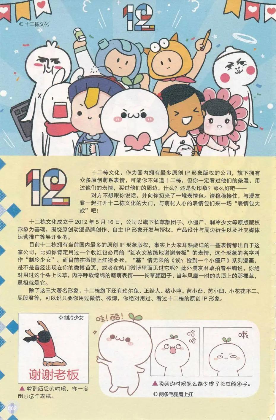 第412期 全本(1/6)-第56话