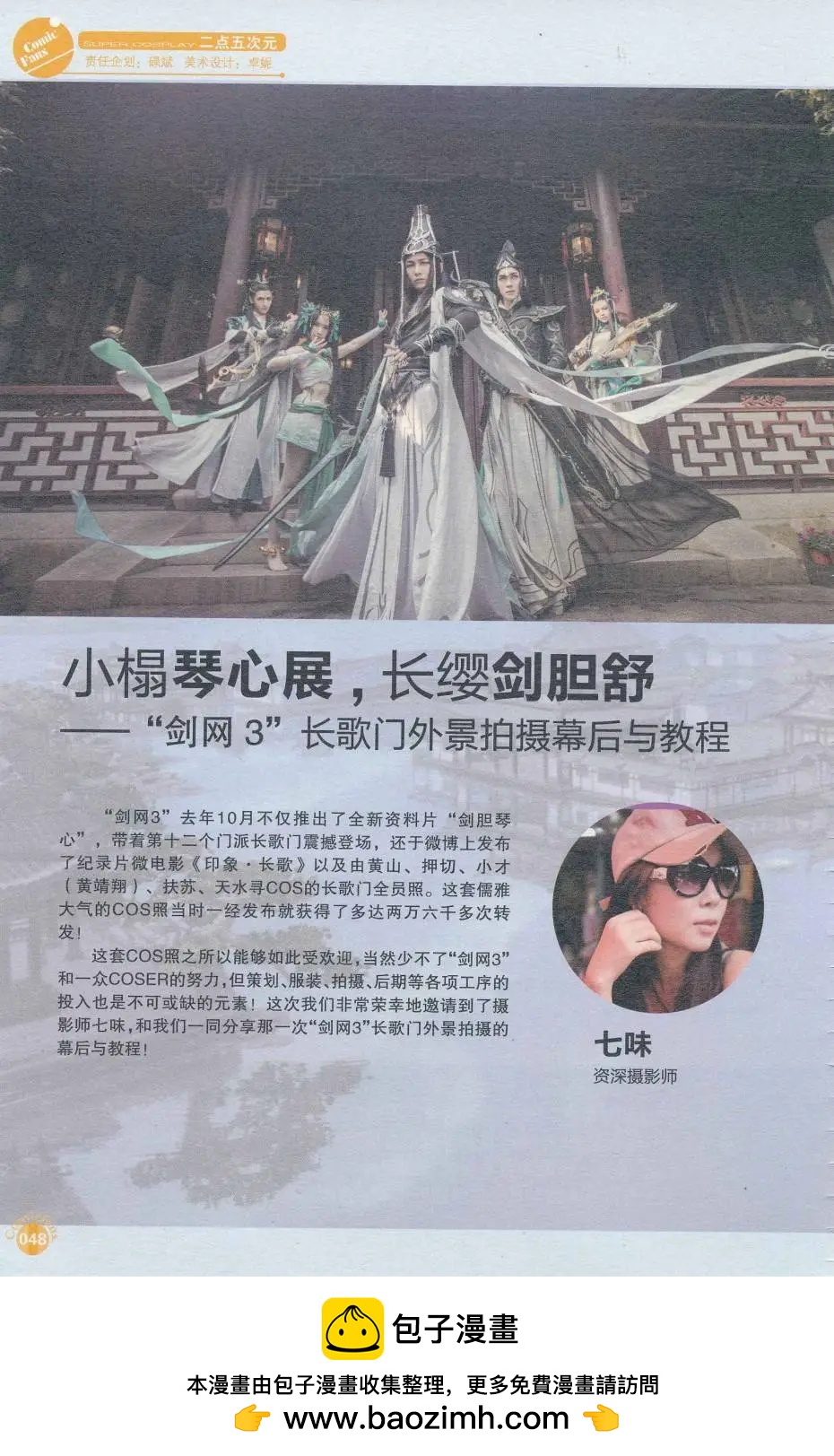 漫友 - 第412期 全本(2/6) - 4