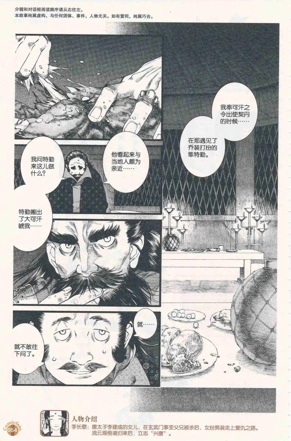 漫友 - 第412期 全本(2/6) - 2