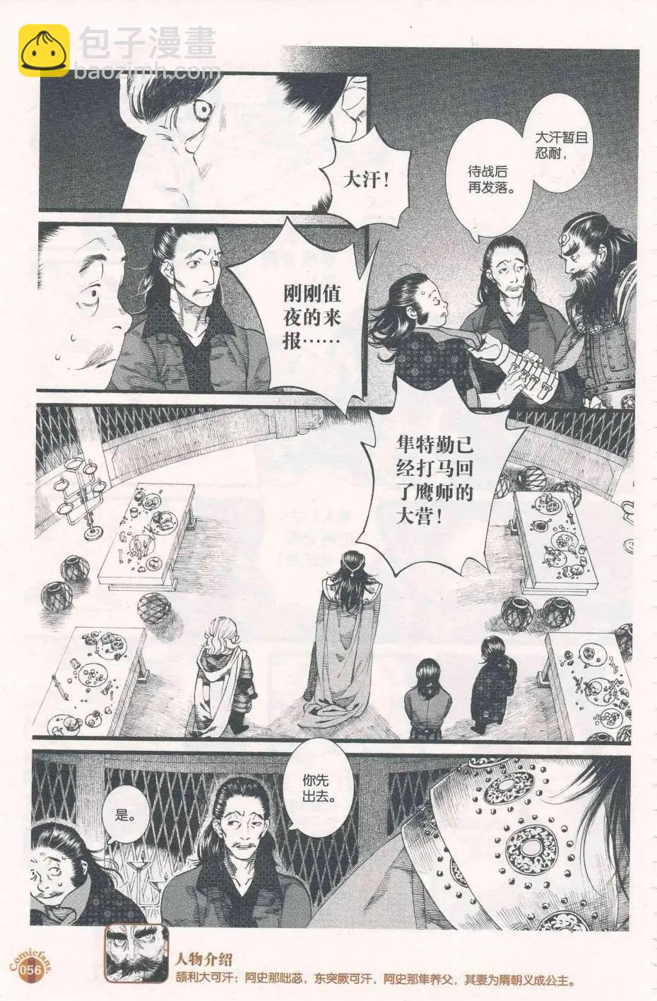 漫友 - 第412期 全本(2/6) - 4