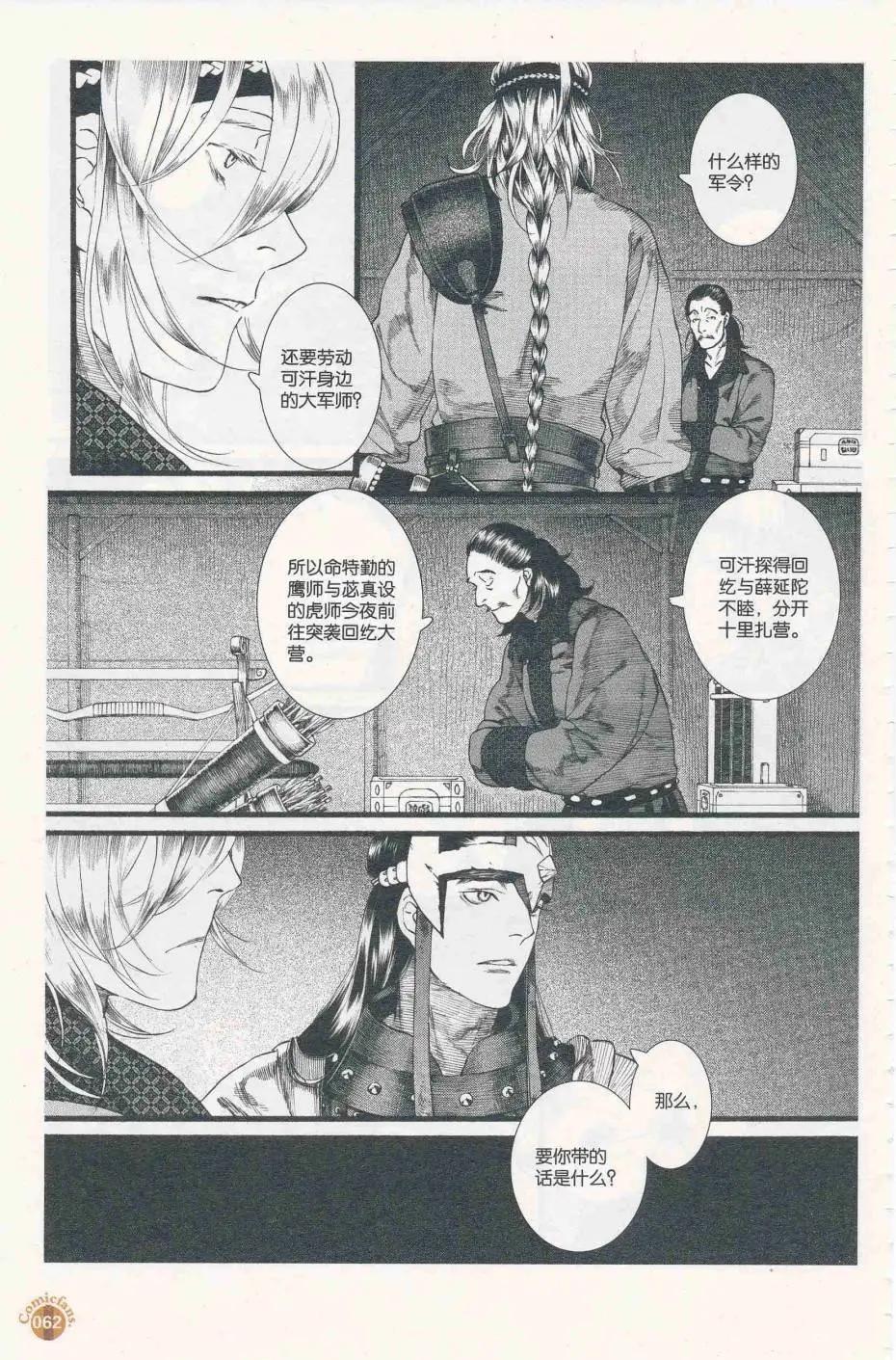 漫友 - 第412期 全本(2/6) - 2