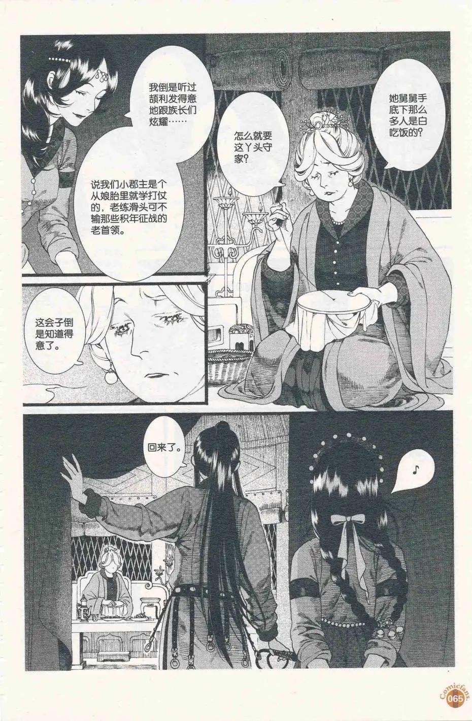 漫友 - 第412期 全本(2/6) - 5