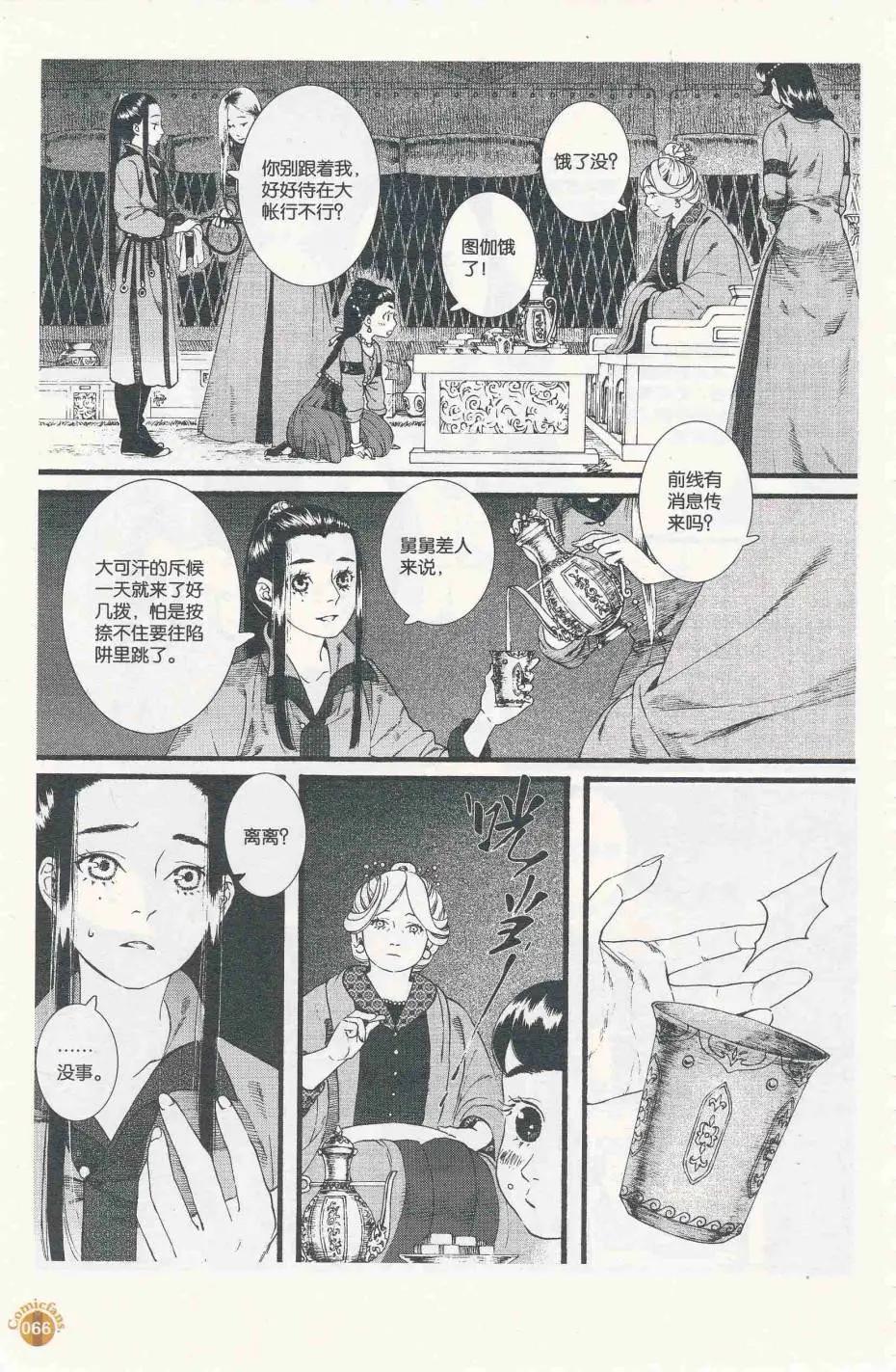 漫友 - 第412期 全本(2/6) - 6