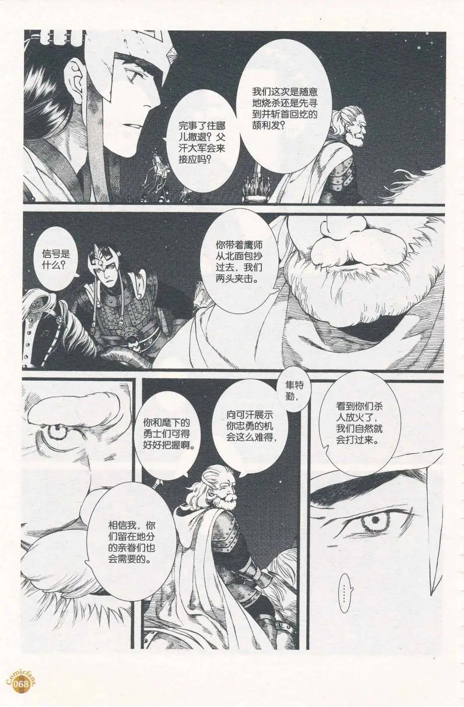 漫友 - 第412期 全本(2/6) - 8