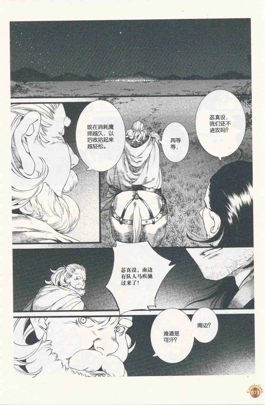 漫友 - 第412期 全本(2/6) - 5