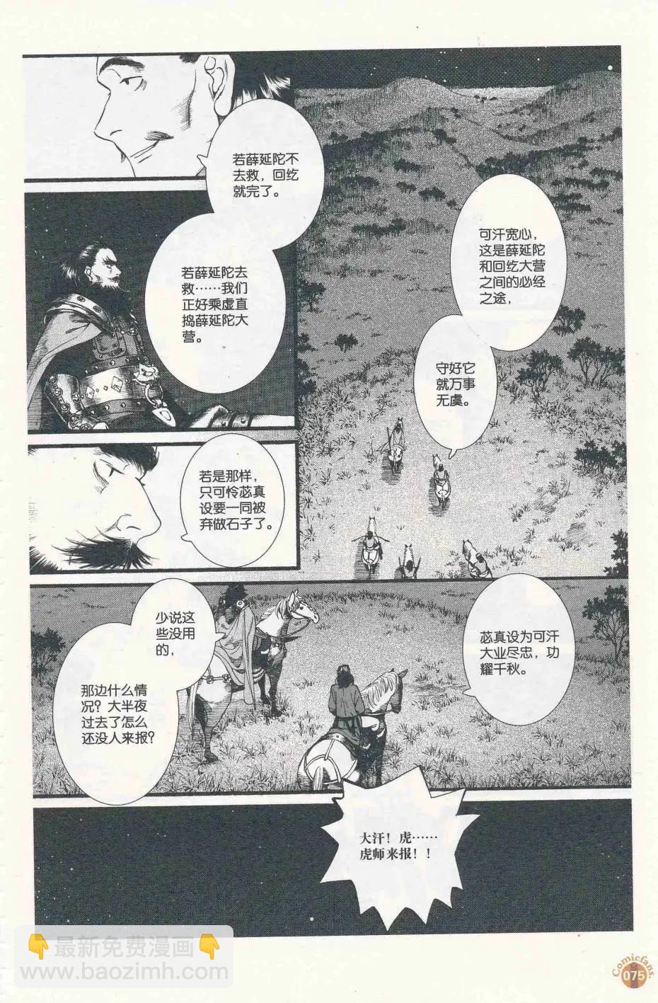 漫友 - 第412期 全本(2/6) - 7