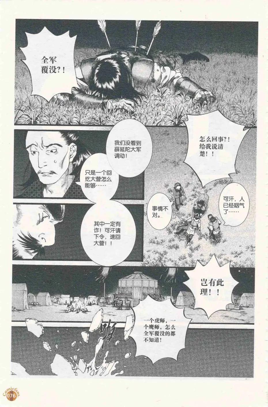 漫友 - 第412期 全本(2/6) - 8