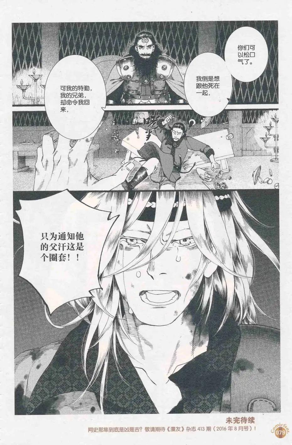 漫友 - 第412期 全本(2/6) - 3