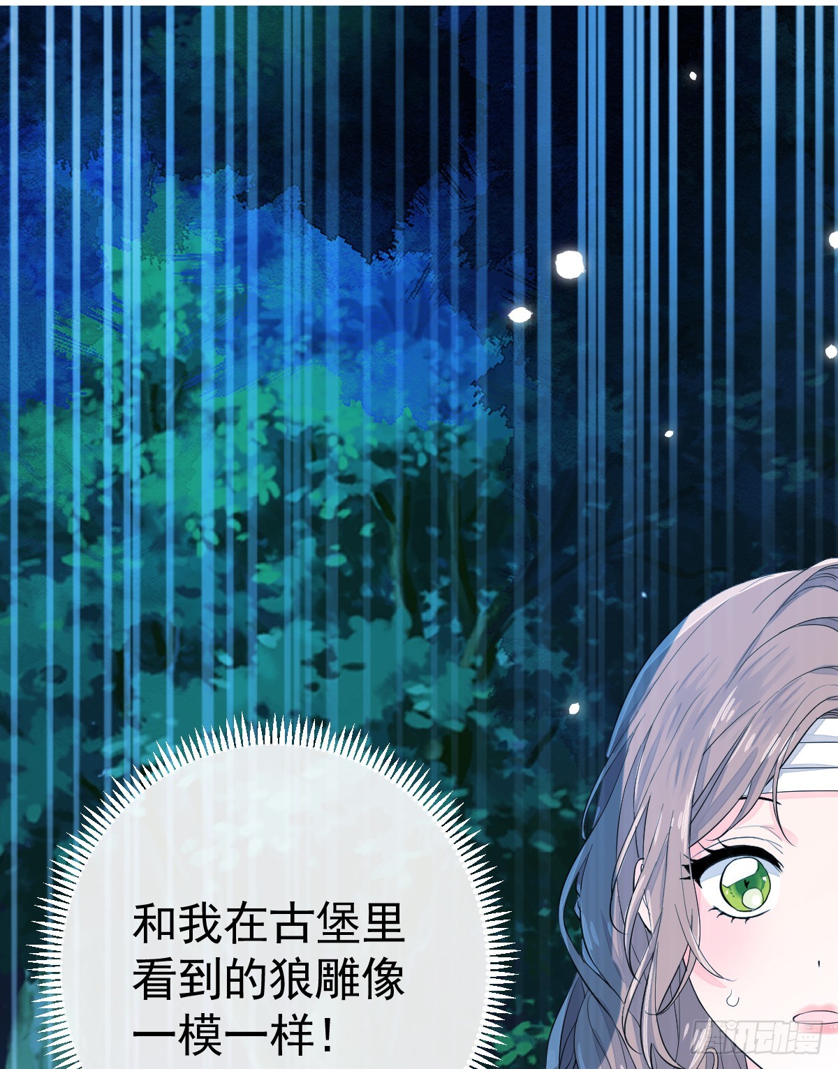 滿月時分愛 - 挑釁(1/2) - 6