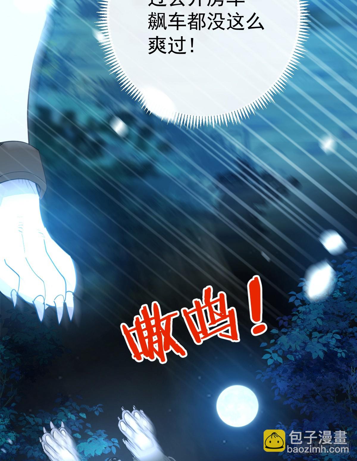 滿月時分愛 - 挑釁(1/2) - 2