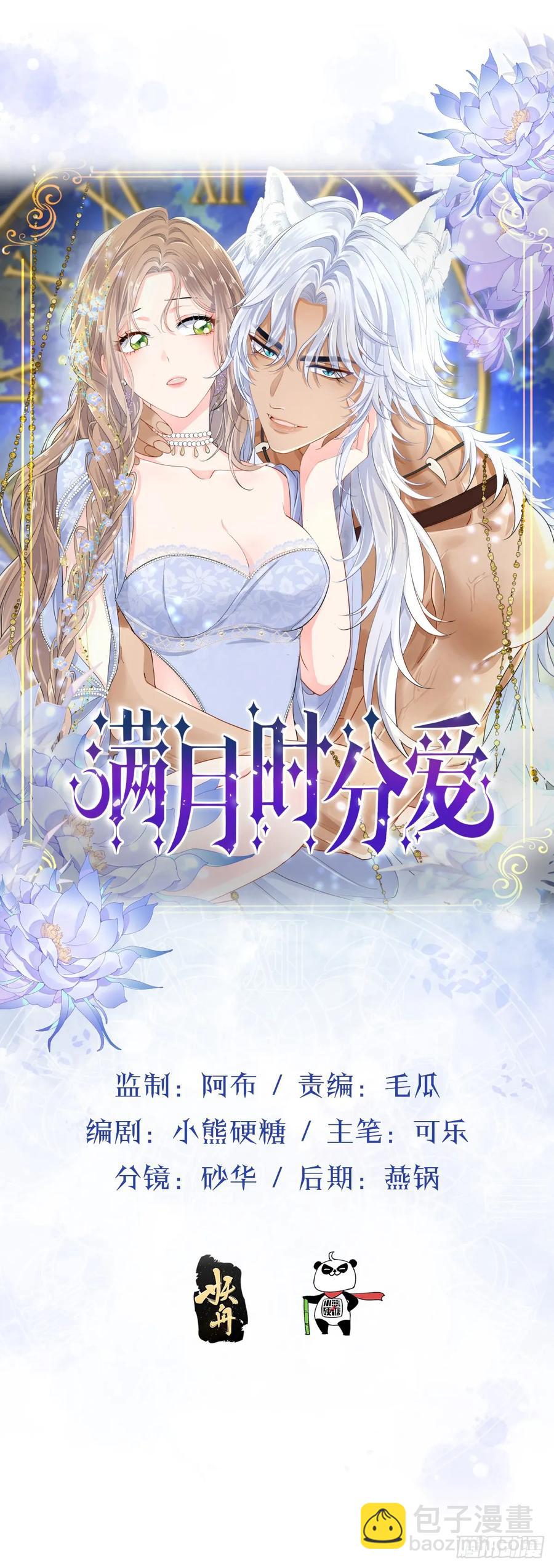 被狼养大的孩子(1/2)-第30话