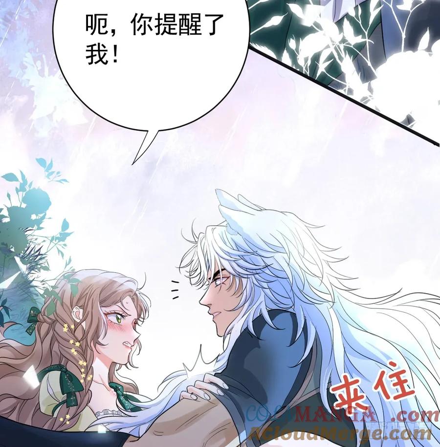 滿月時分愛 - 你果然喜歡我(1/2) - 7