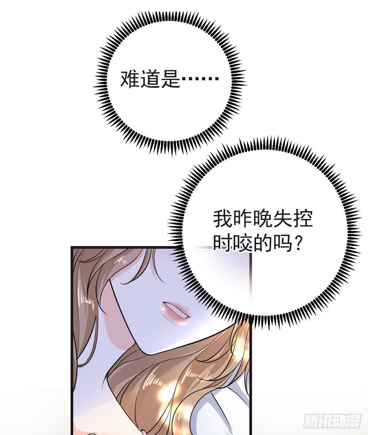 滿月時分愛 - 我會和你結婚的！(1/2) - 7