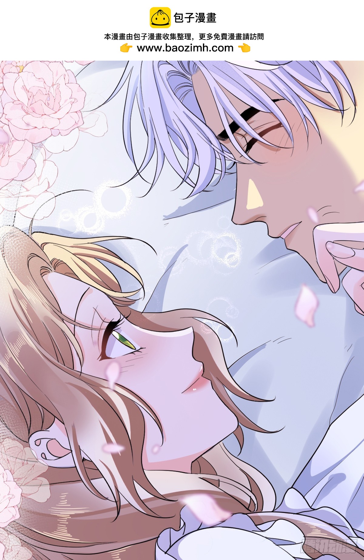 滿月時分愛 - 我會和你結婚的！(1/2) - 2