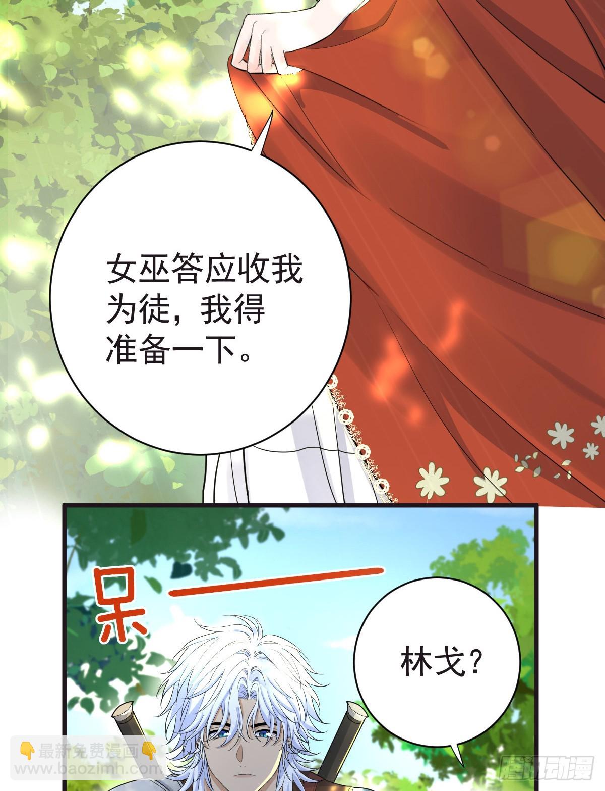 滿月時分愛 - 我會和你結婚的！(1/2) - 5