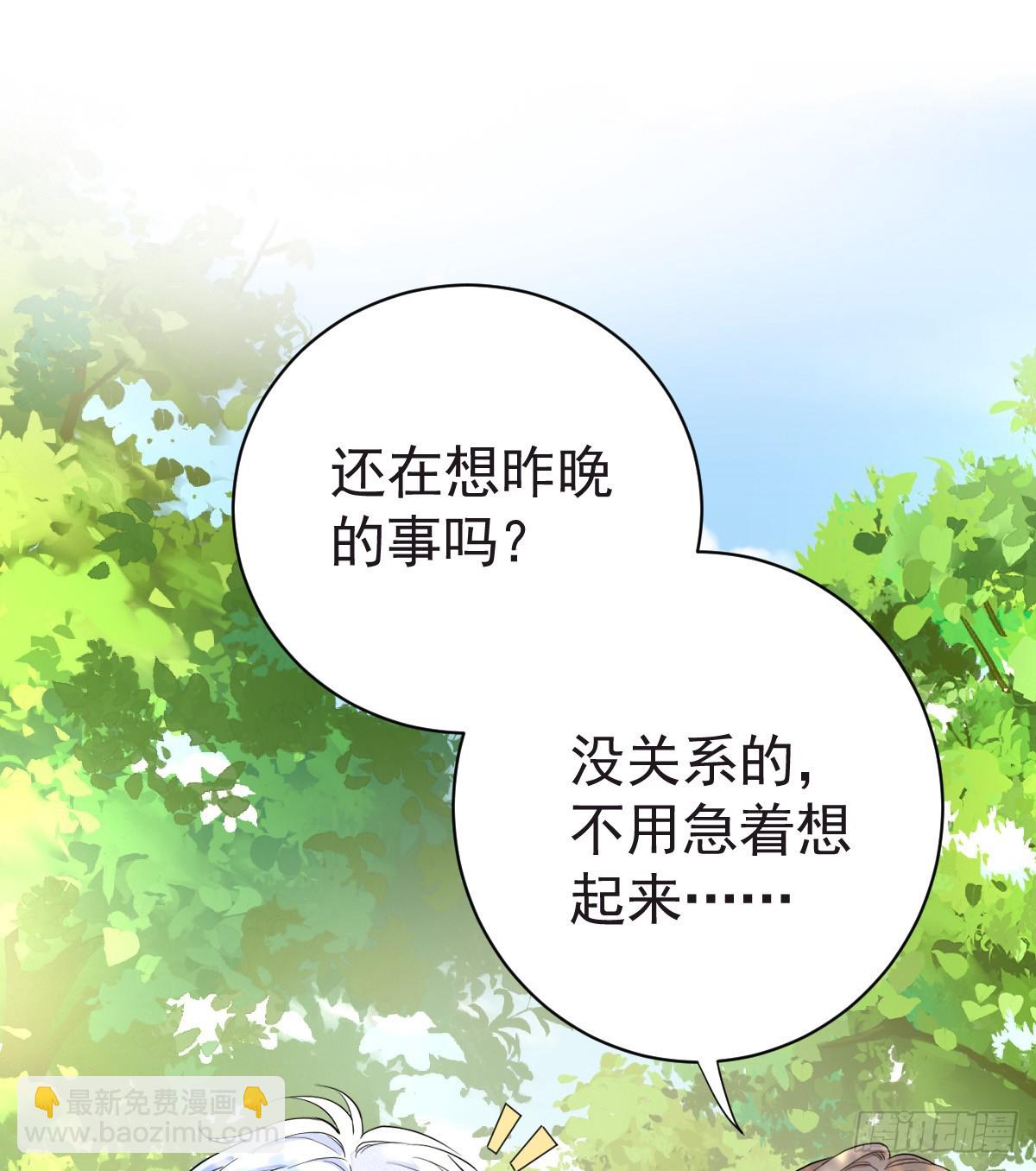 滿月時分愛 - 我會和你結婚的！(1/2) - 7