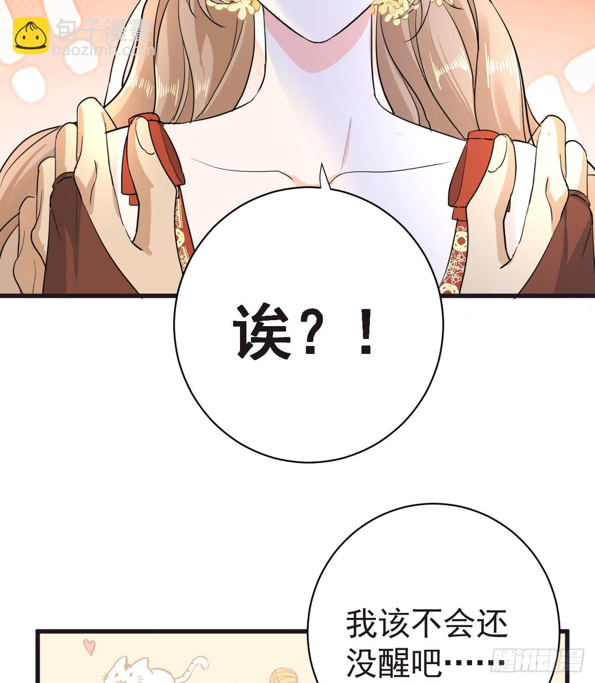 滿月時分愛 - 我會和你結婚的！(1/2) - 5