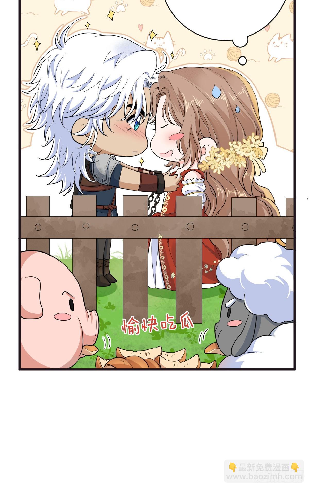 滿月時分愛 - 我會和你結婚的！(1/2) - 6