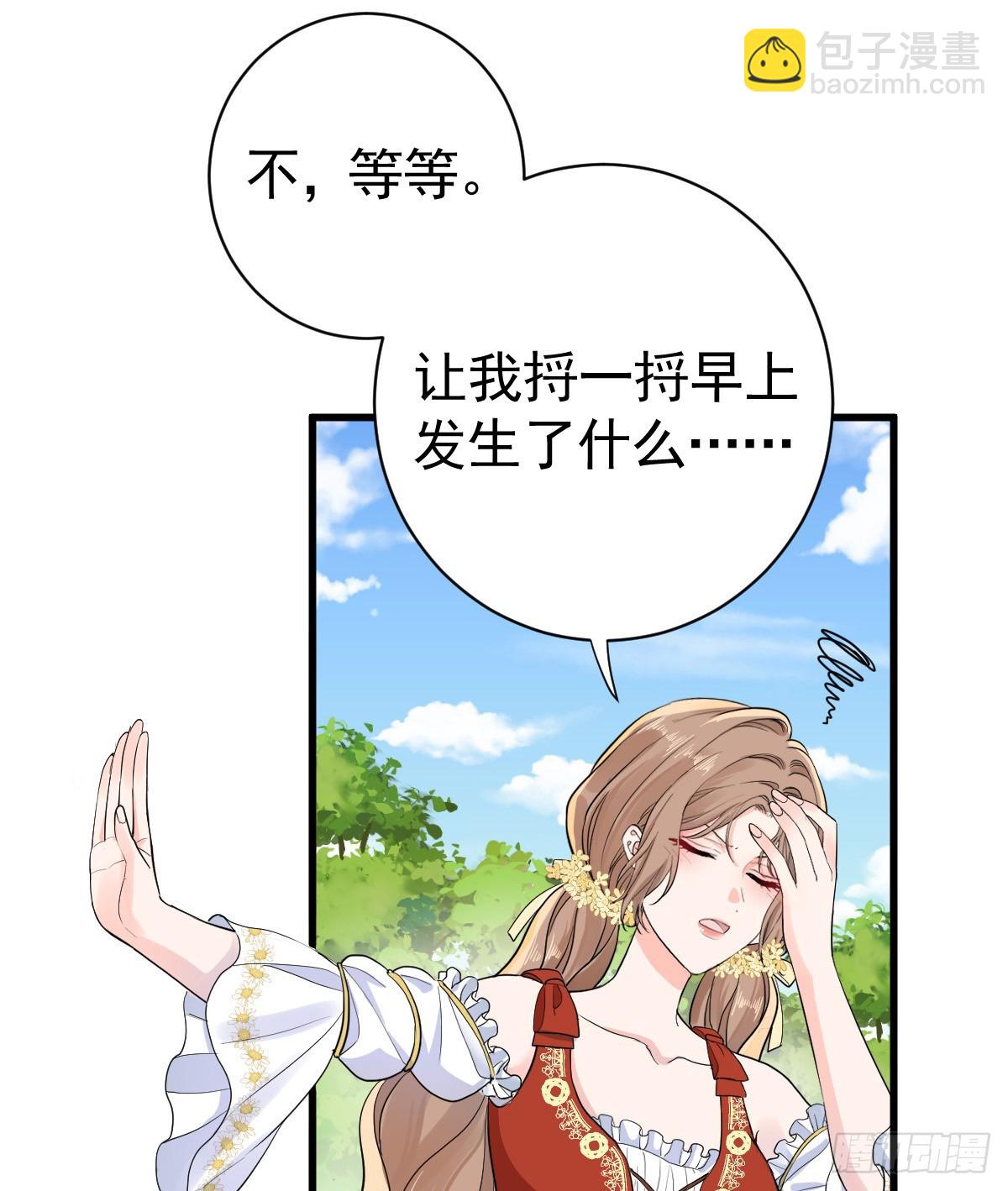 滿月時分愛 - 我會和你結婚的！(1/2) - 7