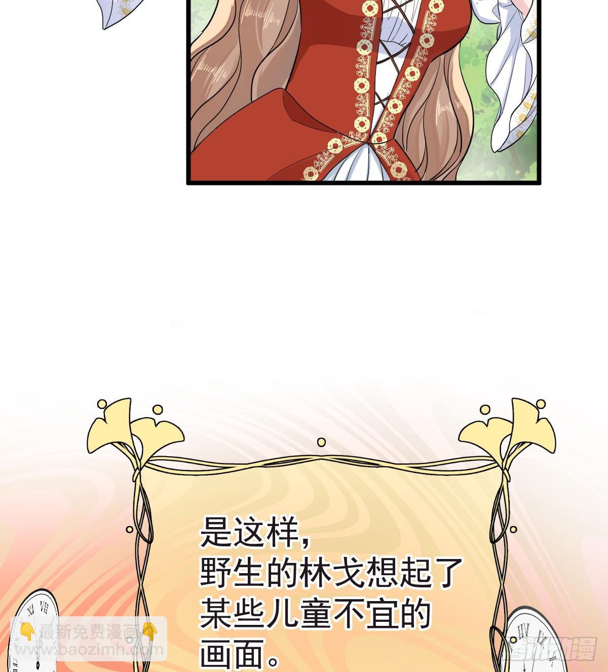 滿月時分愛 - 我會和你結婚的！(1/2) - 8