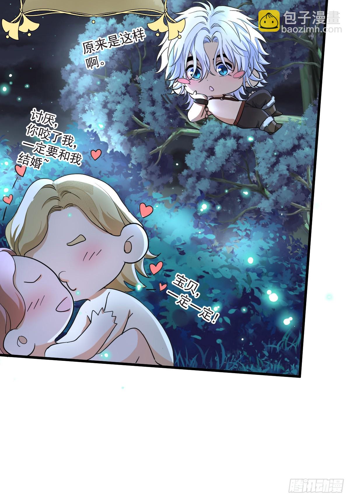 滿月時分愛 - 我會和你結婚的！(1/2) - 4