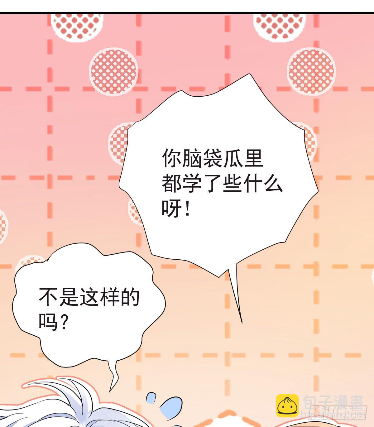 滿月時分愛 - 我會和你結婚的！(1/2) - 5