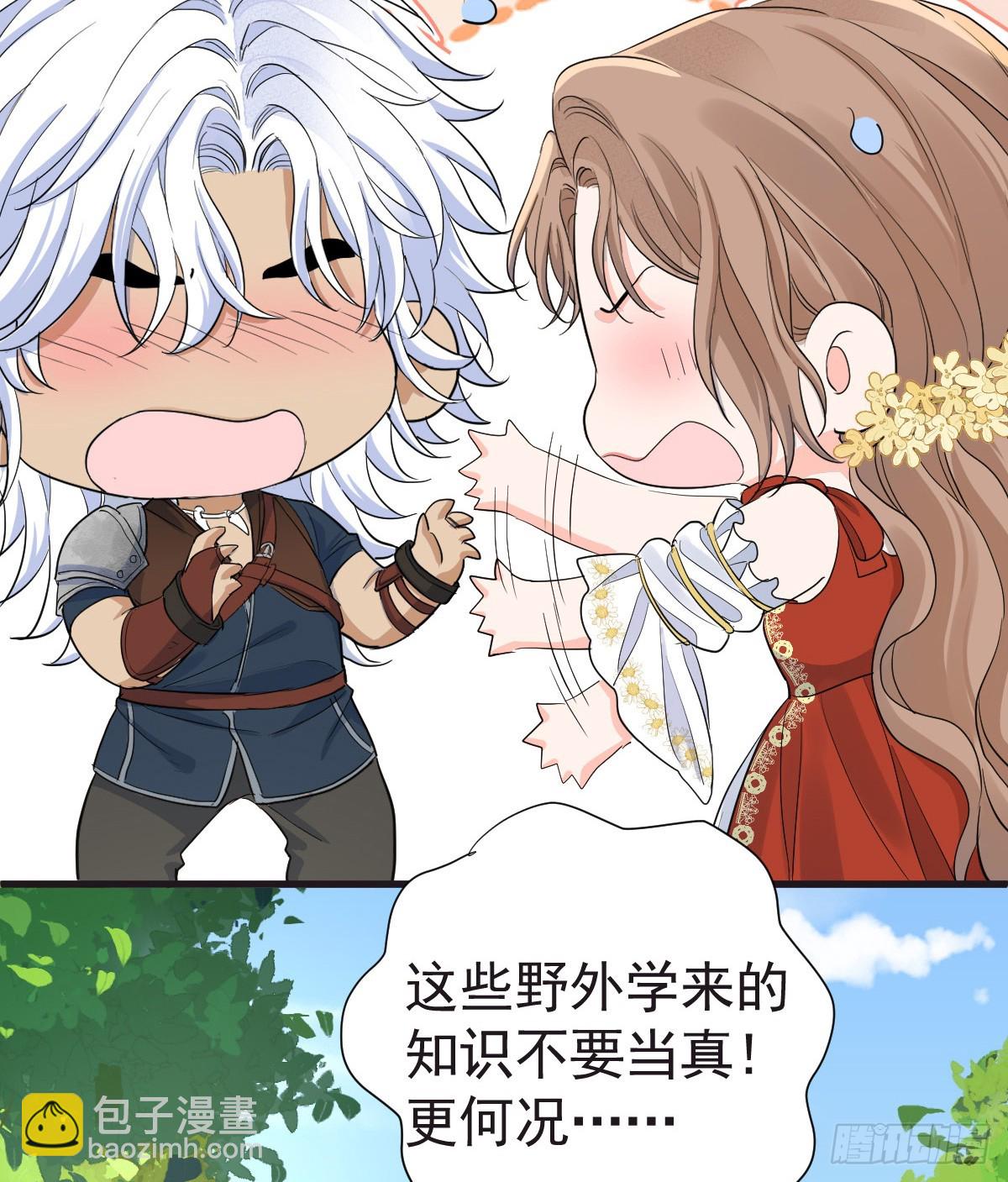 滿月時分愛 - 我會和你結婚的！(1/2) - 6