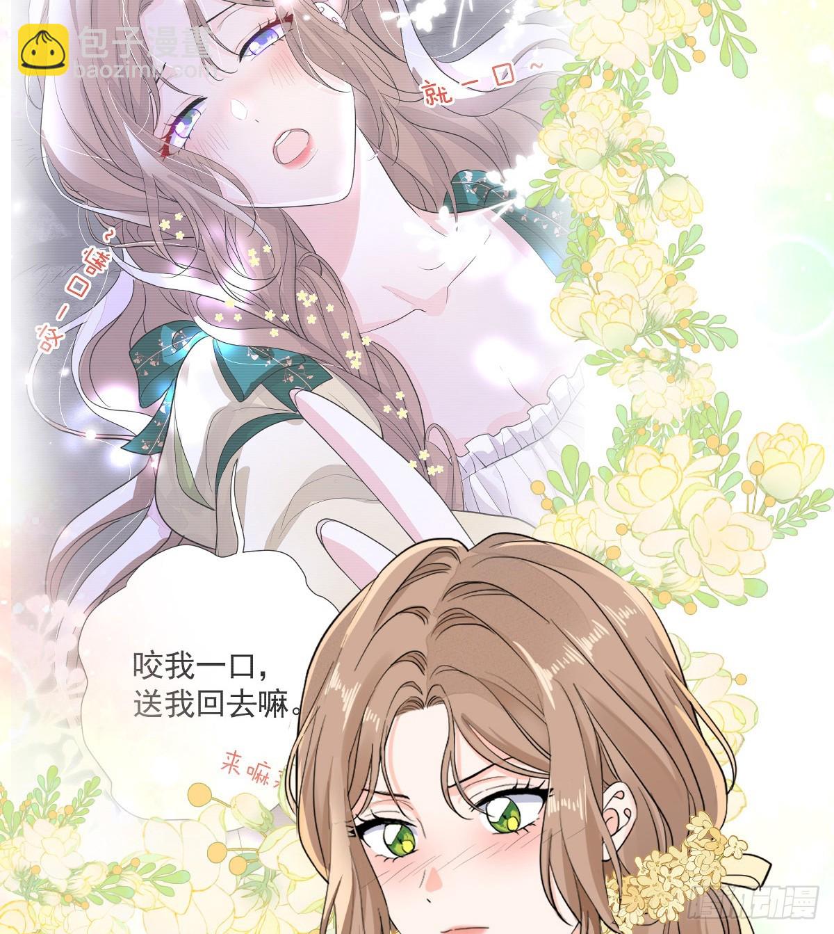 滿月時分愛 - 我會和你結婚的！(1/2) - 8