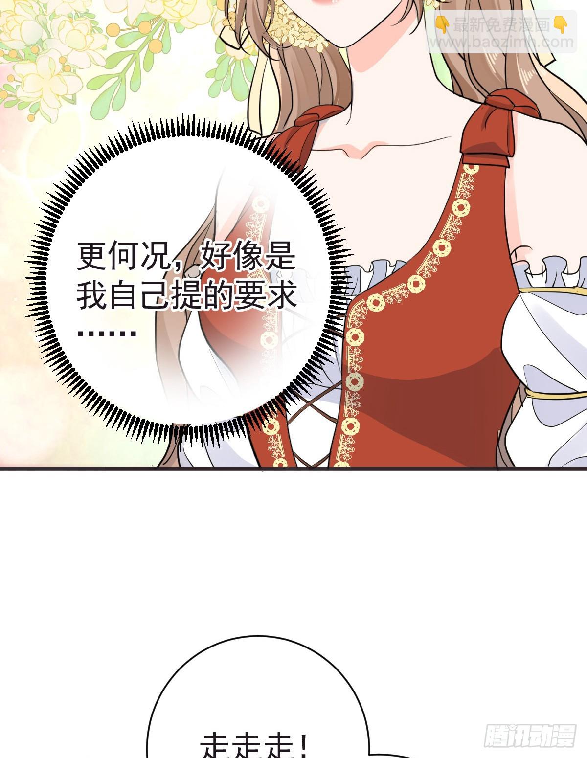 滿月時分愛 - 我會和你結婚的！(1/2) - 1