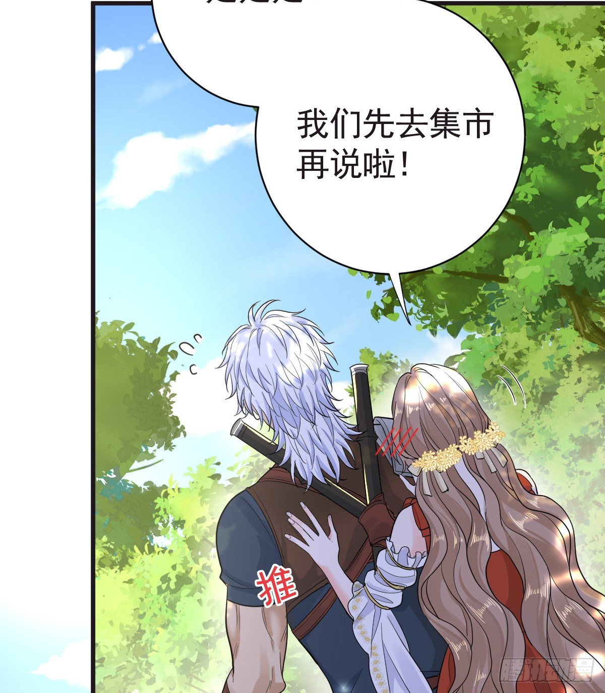 滿月時分愛 - 我會和你結婚的！(1/2) - 2
