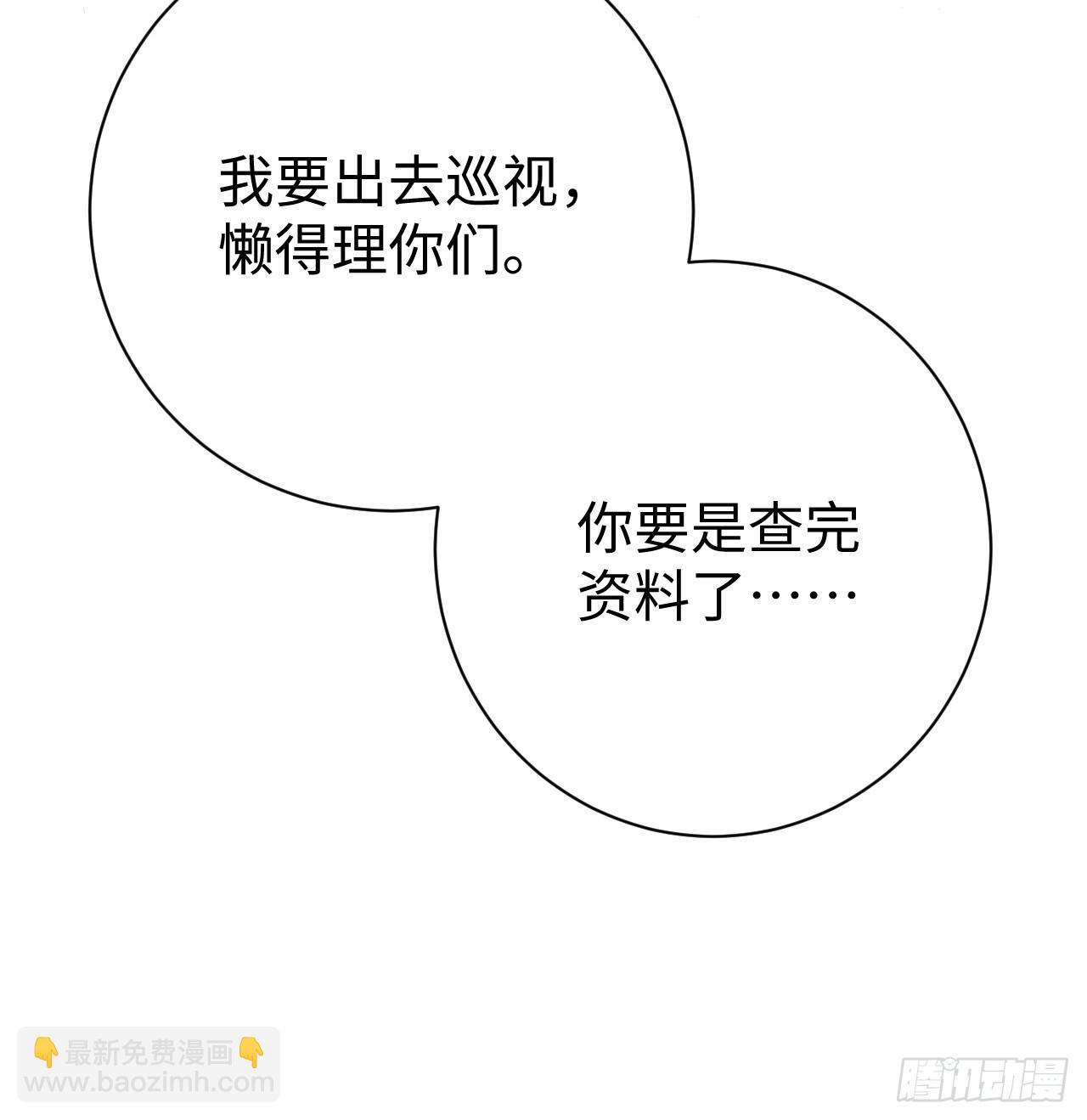 滿月時分愛 - 地下室與月桂花環(1/2) - 5