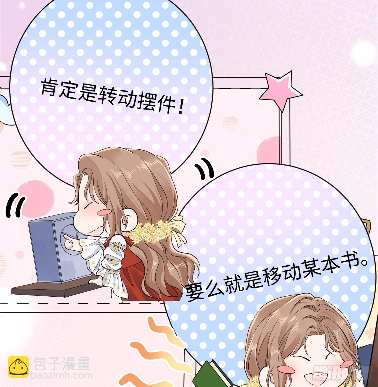 滿月時分愛 - 地下室與月桂花環(1/2) - 3