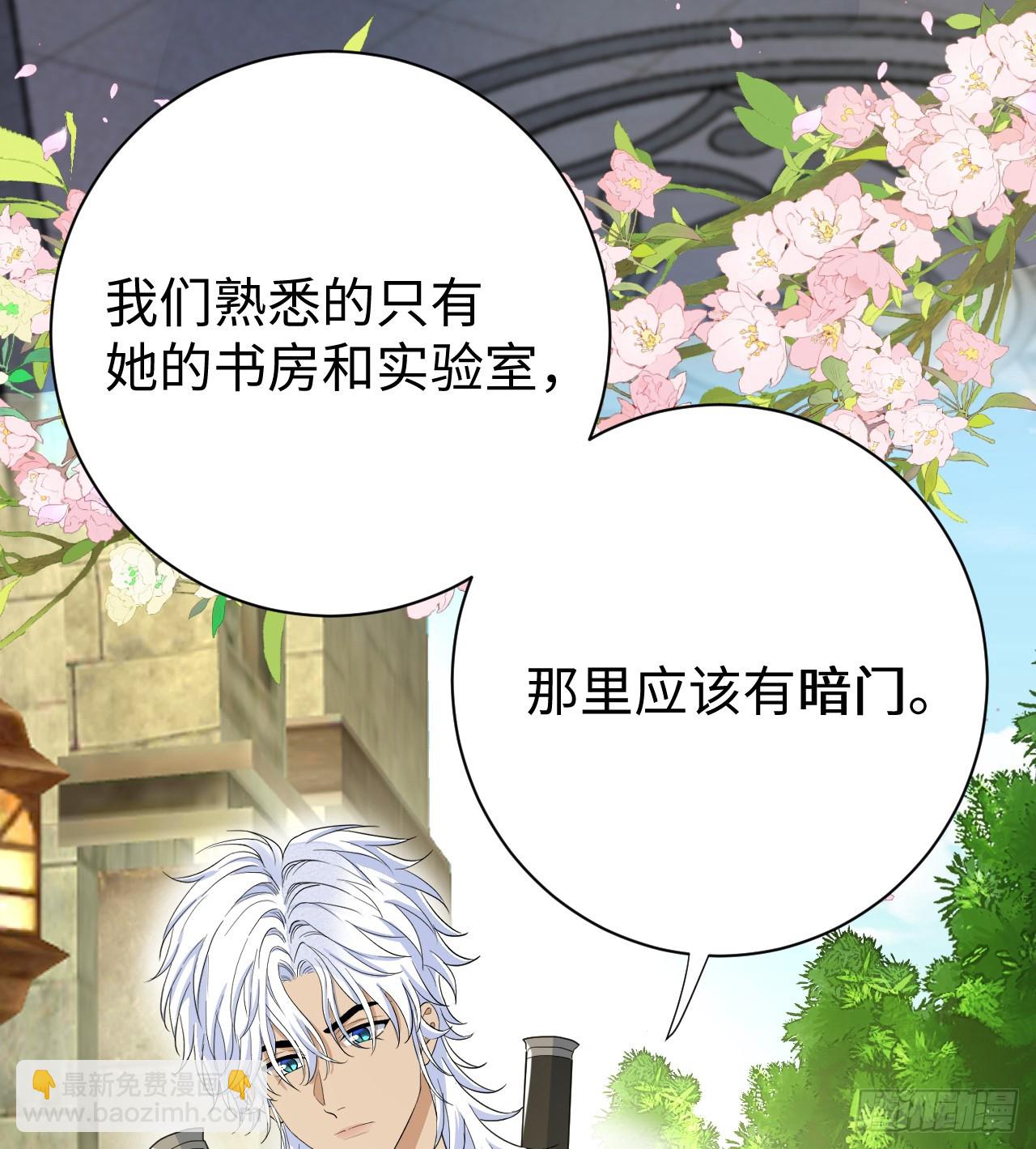 滿月時分愛 - 地下室與月桂花環(1/2) - 3
