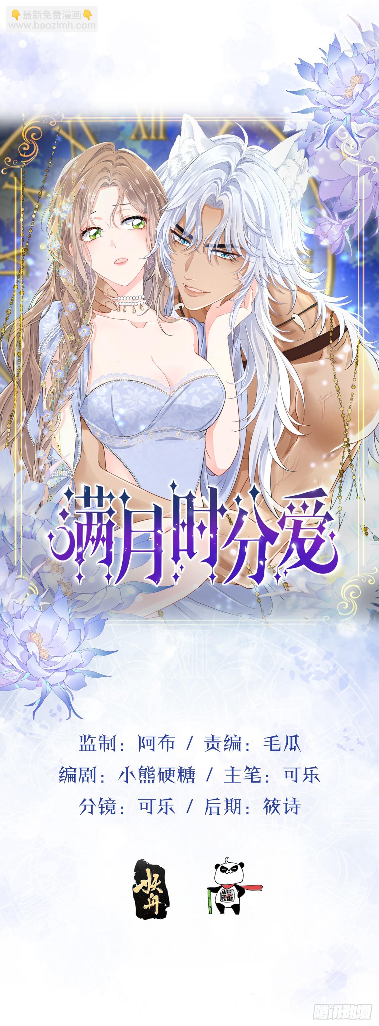 滿月時分愛 - 地下室與月桂花環(1/2) - 5
