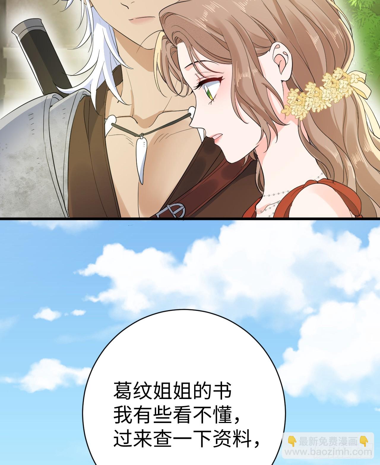 滿月時分愛 - 地下室與月桂花環(1/2) - 7
