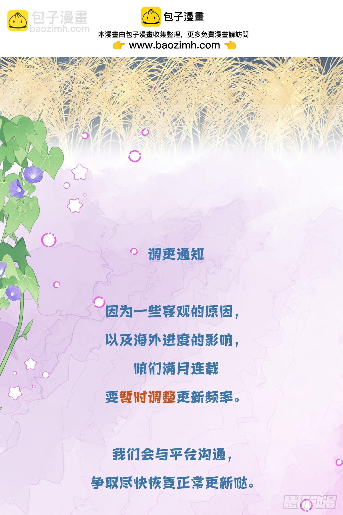 滿月時分愛 - 調更通知 - 1